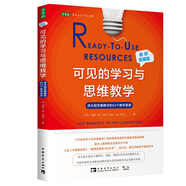 可見的學(xué)習(xí)與思維教學(xué)（教學(xué)資源版）：成長型思維教學(xué)的54個(gè)教學(xué)資源