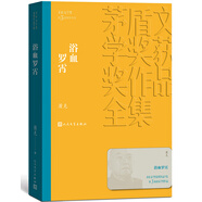 浴血羅霄 蕭克 茅盾文學(xué)獎(jiǎng)獲獎(jiǎng)作品全集 第三屆茅獎(jiǎng) 人民文學(xué)出版社 小說