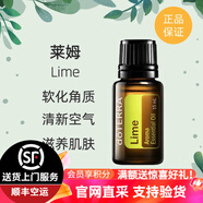多特瑞(DOTERRA）美國官網(wǎng)旗艦植物單方精油香薰按摩護膚保濕補水滋養(yǎng) 萊姆精油15ml