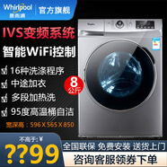 惠而浦(Whirlpool) 變頻滾筒洗衣機全自動 8公斤 第六感智能潔凈