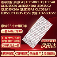 全新康佳QLED55X60U/X80A LED55UC2 LED55S80U QLED55A1電視燈條 【1套14條8燈3V】 鋁基板