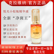 克拉維納悅光小棕瓶精華液祛黃祛黑保濕滋潤(rùn)凈斑煥白精華液正品