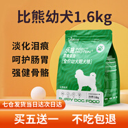 樂施樂施昆蟲蛋白狗糧白色比熊專用成犬健骨營養(yǎng)補鈣美毛淚痕護理 比熊幼犬專用1.6kg一袋 比熊