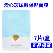 愛心301愛心玻尿酸保濕面膜蠶絲補(bǔ)水嫩膚精華收縮毛孔鎖水護(hù)膚品正品