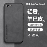 遼科適用蘋果7/8/se2/se3手機(jī)殼羊巴皮保護(hù)套支持車載磁吸抗震防摔硬殼輕奢商務(wù)磨砂皮質(zhì)手機(jī)套男款 蘋果7/8/se2/se3【石墨灰】 羊巴皮保護(hù)套【配鋼化膜】