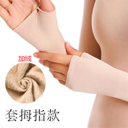 翡遇膚色勾手指舞蹈打底衫 肉色緊身衣套手指演出服 膚色保暖隱形上衣 膚色 加薄絨【套拇指】上衣 80-100斤穿