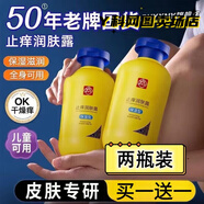 止癢潤(rùn)膚露廣藥白云山正品官方成人兒童夏天皮膚干燥保濕乳液 買1贈(zèng)1 兩瓶裝
