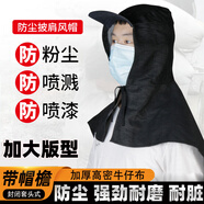 窈嘉牛仔布袖套勞保男士工作長(zhǎng)款加厚耐磨手臂套袖女電焊防污護(hù)袖頭冬 牛仔披肩帽（防塵設(shè)計(jì)-3個(gè)）