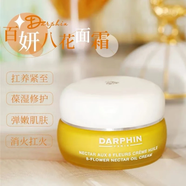 DARPHIN朵梵鎏金蜜八花24K小金瓶精華油保濕奢潤煥亮面部精油 百妍八花面霜 30ml