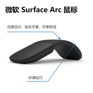 微軟Surface Arc 彎折藍(lán)牙無線鼠標(biāo) 典雅黑 彎折鼠標(biāo)啟動/關(guān)閉 多指觸控手勢 電池供電 多設(shè)備兼容