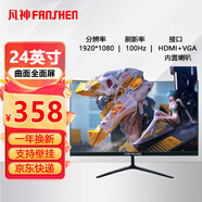 凡神液晶電腦游戲顯示器電競顯示屏超薄IPS屏臺式高清監(jiān)控屏幕可壁掛 24英寸 1K 100Hz 全面屏 曲黑 內(nèi)置喇叭