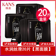韓束黑面膜女補水保濕美白氣暗沉痘淡化痘印 【20片禮盒】水潤絲滑精華液