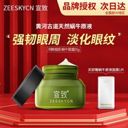 宣致蝸牛原液官網(wǎng)旗艦直銷正品天然原料護膚品套裝補水保濕提亮 明眸靚彩蝸牛眼霜25g