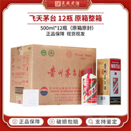 茅臺（MOUTAI）飛天茅臺53度 醬香型白酒 送禮 商務(wù)宴請 53度 500mL 12瓶 大件整箱(2024年)