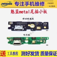 希雅達魅族20pro充電尾插小板魅族15主板排線(xiàn)魅藍15 plus充電排線(xiàn)魅族16th 16X 16plus魅族18X顯示18SPRO 魅藍matel 尾插小板(電信版)