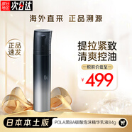 寶麗（POLA）2023新款黑BA碳酸泡沫精華清爽乳液84g 提拉緊致抗糖提亮補(bǔ)水滋養(yǎng)