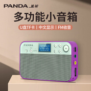 熊貓（PANDA） DS126便攜音響收音機(jī)老人唱戲機(jī)老年人老年聽(tīng)歌聽(tīng)?wèi)驒C(jī)插卡音箱隨身聽(tīng)U盤(pán)播放器小 紅色