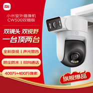 小米室外攝像機(jī)CW500雙攝版 雙2.5K超清畫質(zhì) AI偵測(cè) 雙頻Wi-Fi6 雙400萬攝像頭