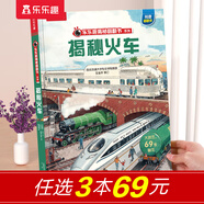 【69元選3本】揭秘翻翻書(shū)汽車(chē)交通工具繪本兒童3d立體書(shū) 3-6-7-10歲科普讀物百科全書(shū) 樂(lè)樂(lè)趣揭秘系列全套童書(shū)籍機(jī)關(guān)書(shū) 揭秘火車(chē)-點(diǎn)讀版