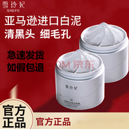 雪玲妃泥膜亞馬遜白泥清潔面膜深層清潔控油細致毛孔清爽不油粉刺 125g泥膜*2瓶
