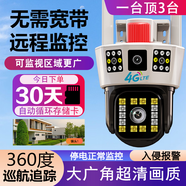 熒飛 4g攝像頭室內(nèi)外防水360度自動(dòng)旋轉(zhuǎn)全景連手機(jī)遠(yuǎn)程家用無(wú)需網(wǎng)絡(luò)不用無(wú)線WiFi高清探監(jiān)控器充值 升級(jí)4G監(jiān)控【無(wú)需寬帶】