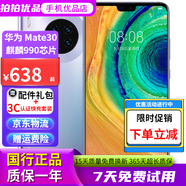 華為 HUAWEI Mate30 麒麟990芯片 徠卡影像 4G/5G二手華為手機(jī)全面屏拍照游戲手機(jī) 星河銀 8G+128G【5G版】電池90%左右 95新