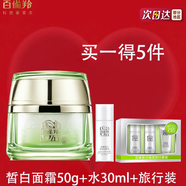 百雀羚淡斑面霜至臻皙白晶亮煥膚霜 保濕日晚霜通用款大容量媽媽禮物 【推薦款】皙白面霜50g+體驗(yàn)裝