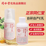同仁堂維生素e乳膏 人參ve乳面部保濕補(bǔ)水滋潤(rùn)男女擦臉面霜護(hù)手身體乳液 按壓款1瓶+擰蓋款1瓶