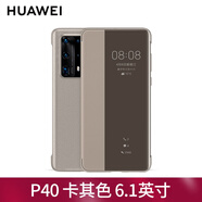 華為（HUAWEI）原裝手機(jī)殼皮套智能視窗翻蓋式保護(hù)套全包5G防摔高檔商務(wù)官方原廠曲面限量版 P40皮套 【卡其色】+5A線