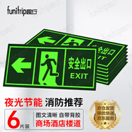 趣行 安全出口左轉(zhuǎn)6件套夜光墻貼消防安全疏散標(biāo)識指示牌逃離方向指示