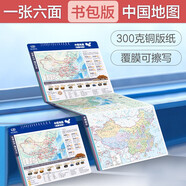 【加強(qiáng)版】可視化桌面地理知識(shí) 中國地圖 中國地形 桌面書包版學(xué)生專用地理學(xué)習(xí)歷史年表