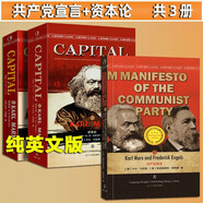 英文版原版無刪減 資本論+共產(chǎn)黨宣言 馬克思主義理論體系經(jīng)典著作工人階級的圣經(jīng)世界的十大思想巨著之一 默認規(guī)格