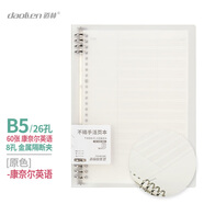 道林活頁本8孔隔斷夾不硌手金屬夾可拆卸簡約ins素色PP塑料板學(xué)生筆記本考研本子辦公用品會議記錄文具 原色-康奈爾英語-60張 B5-8孔夾