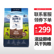 滋益巅峰（ZIWI）风干狗粮滋益巅峰ZiwiPeak通用型主食多口味 牛肉1kg