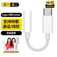 斯泰克 【買(mǎi)一發(fā)二】3.5mm轉接Type-C耳機轉接頭轉換器音頻數據線(xiàn)適用于華為榮耀一加紅米K40小米11/10