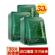 碧素堂【30片】海藻面膜補水保濕滋潤干燥粗糙缺水肌膚適用熬夜暗沉油皮 10片