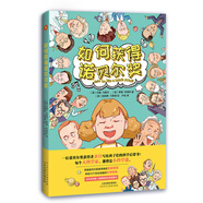 如何獲得諾貝爾獎（一位諾貝爾獎獲得者親自寫(xiě)給孩子們的科學(xué)啟蒙書(shū)！勵志的科學(xué)故事+好玩的科學(xué)實(shí)驗+卓越的思維習慣?。?
                                         title=