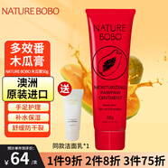 NATURE BOBO澳洲進(jìn)口木瓜膏 潤唇膏滋潤保濕防干裂保濕去死皮淡唇滋潤唇膜女 木瓜膏 50g