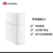 華為9新路由器ax3家用千兆寬帶5g雙頻高速無線wifi6穿墻王TC7102 雙頻百兆華為A1  560/826隨機發(fā)