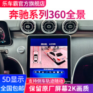 樂(lè)車(chē)霸奔馳C級(jí)A級(jí) GLA GLB GLC 360度全景影像系統(tǒng)環(huán)視行車(chē)記錄儀一體機(jī) 奔馳GLC 360全景影像系統(tǒng)