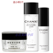 嬋皙一池云錦嬋皙水乳護(hù)膚品套裝女國(guó)皂提亮膚色補(bǔ)水保濕 柔膚水+乳液+草本面霜
