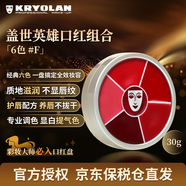 KRYOLAN德國面具歌劇魅影六色口紅盤多色保濕持久不脫色唇膏#F送禮禮物