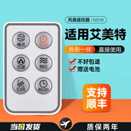 OMETTER 適用艾美特電風(fēng)扇遙控器板空調扇CF422R 619R CFW22R CF427R-W CF422R發(fā)升級款+SF快遞