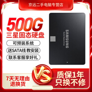 三星西部數(shù)據(jù)金士頓120G 250G 500G M.2固態(tài)硬盤2.5寸SATA3臺式機固態(tài)二手9成新 三星500G SATA固態(tài)硬盤 預(yù)裝win7-64位