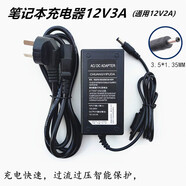 N3450筆記本電腦電源適配器線12V2A充電器線12V3A小口3.5MM 12V3A12V2A