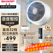 夏普（Sharp）【语音智控】空气循环扇离子群净化8字摇头家用落地扇32档遥控台式轻音节能电风扇PJ-CD410A-W