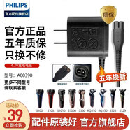 飛利浦（PHILIPS）剃須刀RQ311/S511/S300/RQ330/RQ350充電器 S512 YQ318充電器A00390(4.3V)