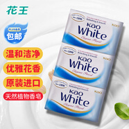 花王（KAO）香皂130g*3塊裝 原裝進口white牛奶白優(yōu)雅花香肥皂沐浴皂