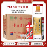 茅臺(tái)（MOUTAI）貴州茅臺(tái)酒 53度飛天茅臺(tái) 醬香型白酒收藏禮盒 53度 500mL 6瓶 整箱 2010年