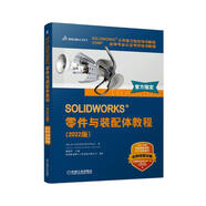 SOLIDWORKS 零件與裝配體教程（2022版）